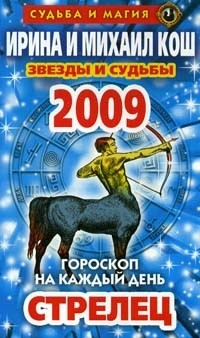 Ирина Кош Астролог
