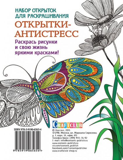 Набор открыток для раскрашивания. Открытки-антистресс