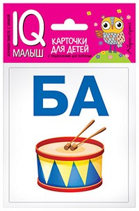 Умный малыш. Читаем слоги твёрдо. Набор карточек