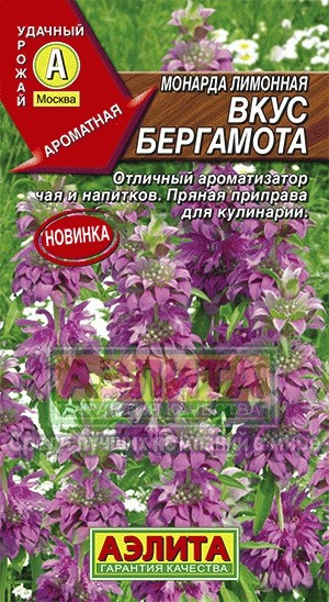 Семена. Монарда лимонная «Вкус бергамота», 0,02 г
