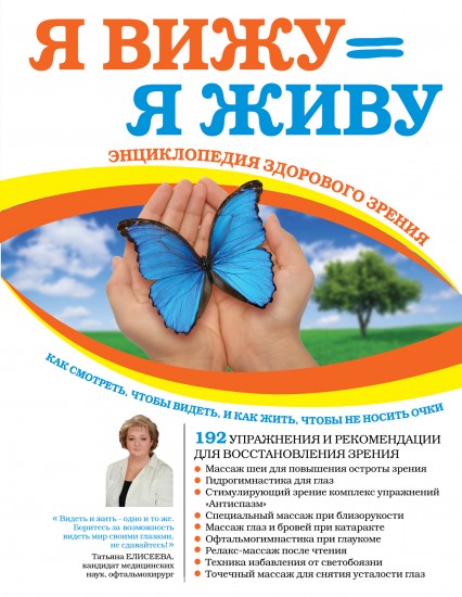 Я снова вижу! Настройка зрения в домашних условиях