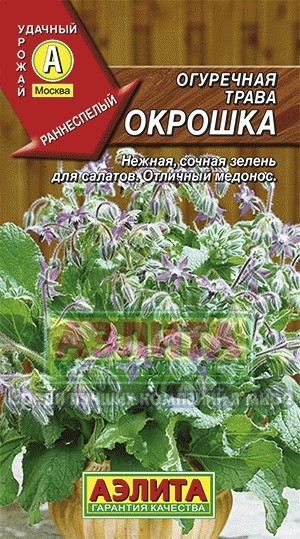 Огуречная трава «Окрошка», 0,5 г