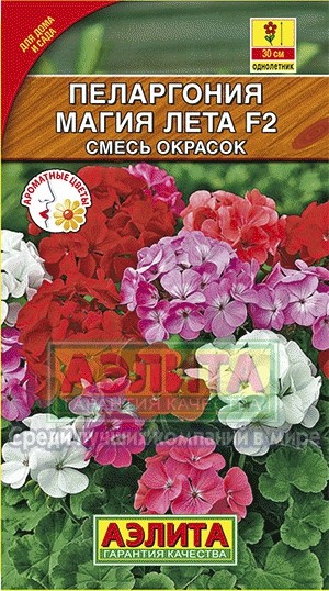 Пеларгония «Магия лета F2», смесь окрасок, 5 шт