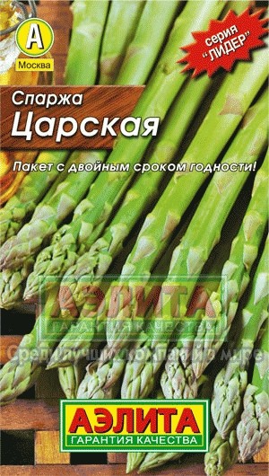 Спаржа «Царская», 0,5 г