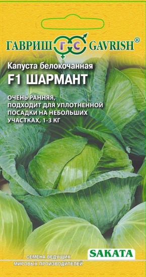 Семена. Капуста белокочанная «Шармант F1», 20 шт