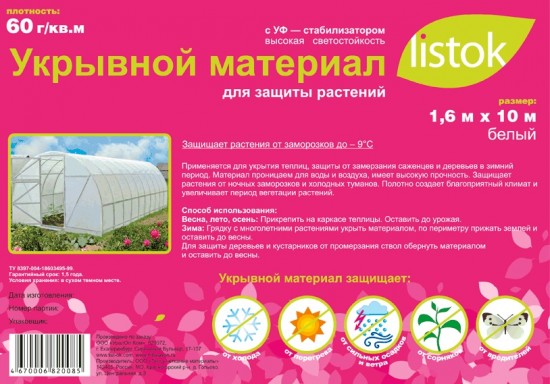 Укрывной материал LISTOK 60, 1,6 х 10 м