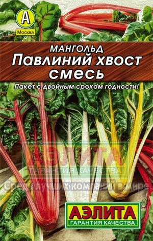 Семена. Мангольд «Павлиний хвост» (смесь), 1 г