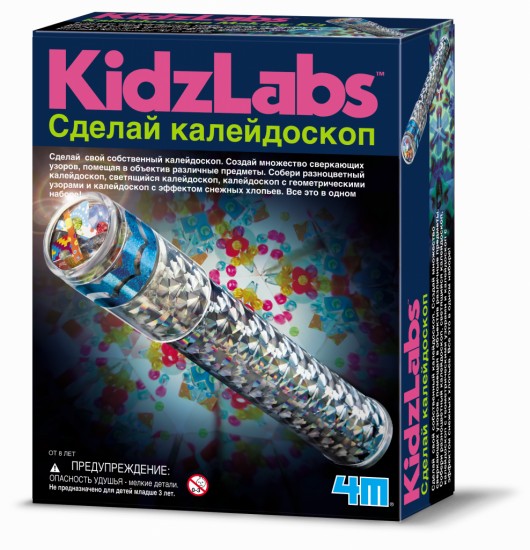 Детская лаборатория «Сделай калейдоскоп»