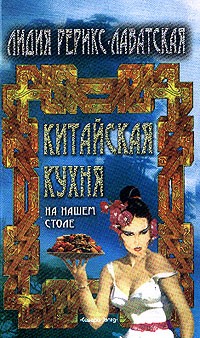 Китайская кухня на нашем столе