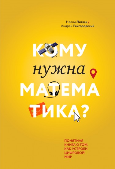Кому нужна математика?
