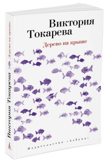 Дерево на крыше