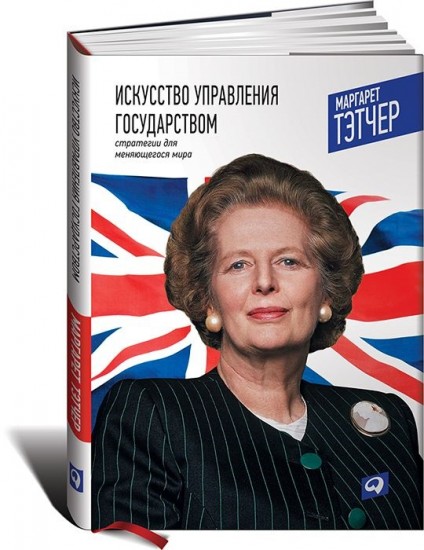 Искусство управления государством: Стратегии для меняющегося мира