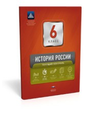 История России. 6 класс. Текущий контроль. Сборник проверочных работ