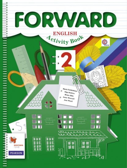 Английский язык. 2 класс. Forward. Рабочая тетрадь для учащихся общеобр. организаций. ФГОС