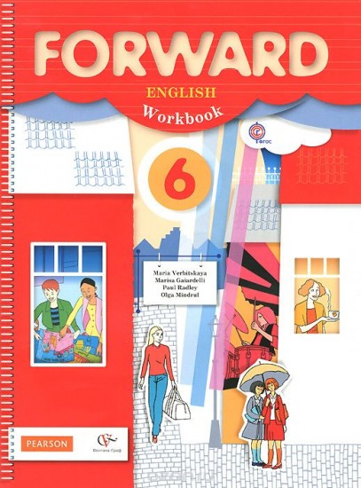 Английский язык. Forward. 6 класс. Рабочая тетрадь. ФГОС