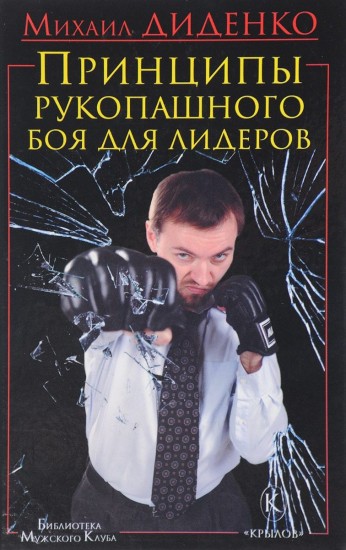 Принципы рукопашного боя для лидеров