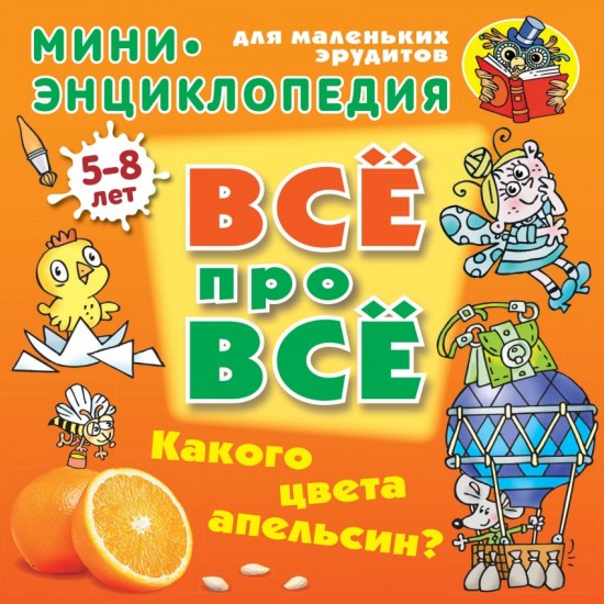 Какого цвета апельсин?
