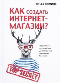 Как создать Интернет-магазин?