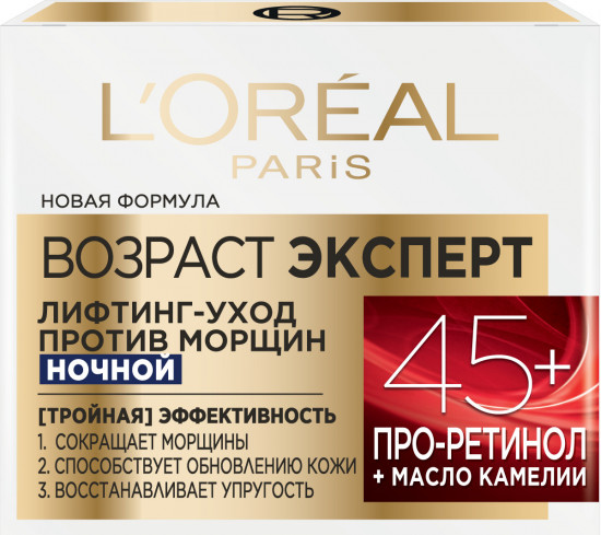 Крем для лица лифтинг-уход ночной «Возраст эксперт 45+»