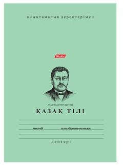 Тетрадь предметная «Казахский язык» (36 листов, А5)