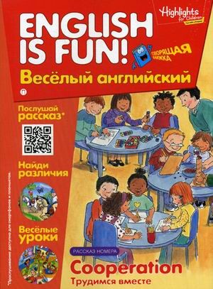 Рабочая тетрадь «Cooperation. Трудимся вместе». Выпуск 10