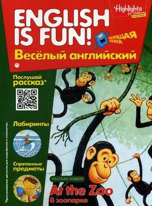 Рабочая тетрадь «At the Zoo. В зоопарке». Выпуск 9