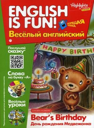 Рабочая тетрадь «Bear's Birthday. День рождения медведя». Выпуск 7