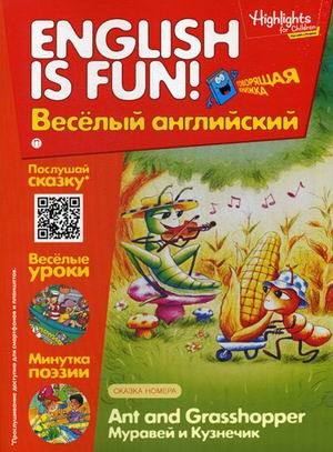 Рабочая тетрадь «Ant and Grasshopper. Муравей и Кузнечик». Выпуск 2
