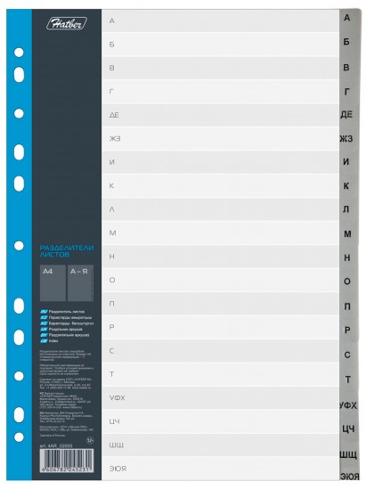 Набор пластиковых разделителей (А4, 20 листов)