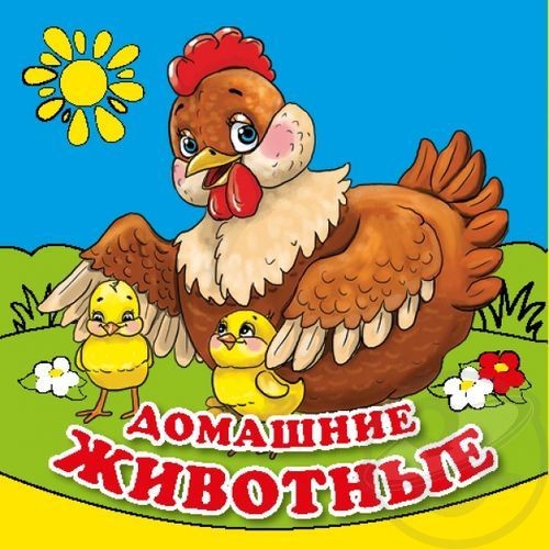 Книга-раскладушка для ванны «Домашние животные»