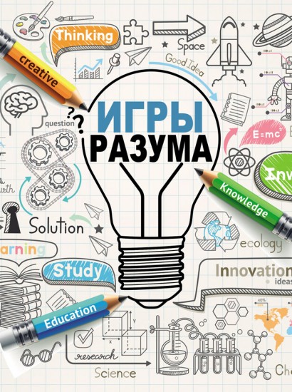 Записная книжка на скрепке «Игры разума 3» (32 листа, А6)