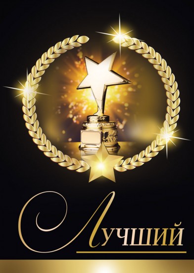 Записная книжка на скрепке «Лучший 2» (32 листа, А6)