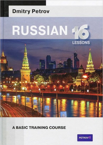 Русский язык для англичан. Базовый тренинг