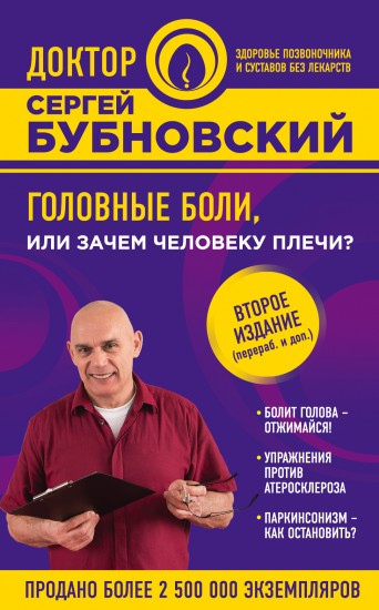Головные боли, или Зачем человеку плечи?