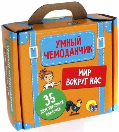 Мир вокруг нас (35 двусторонних карточек)