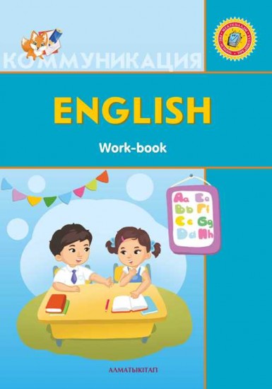 +6 жас English. Жұмыс дәптері