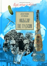 Фольклор под градусом: Альбом