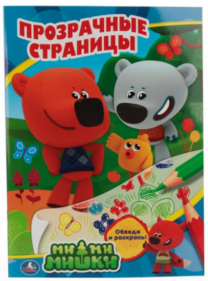 Ми-ми-мишки