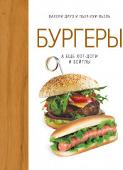 Бургеры, а еще хот-доги и бейглы