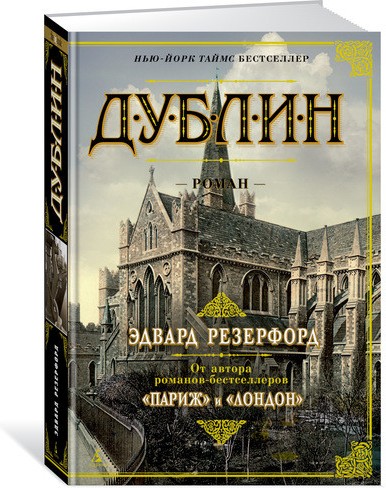 Дублин