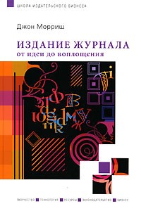 Издание журнала. От идеи до воплощения