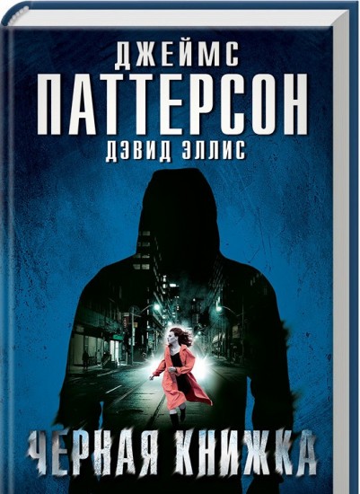 Черная книжка