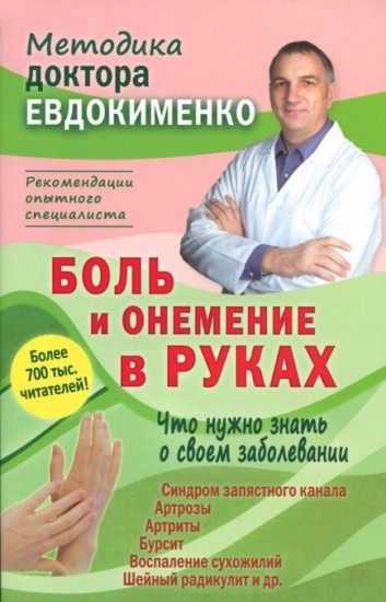 Боль и онемение в руках. Что нужно знать о своем заболевании.