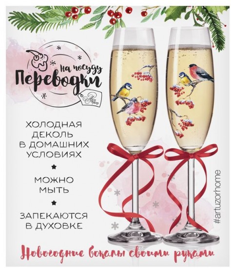 Переводки на посуду «Зимние снегири»