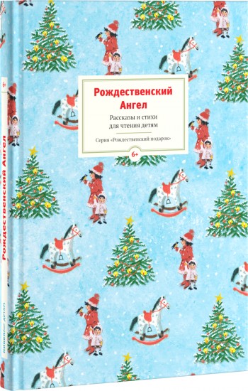 Рождественский Ангел