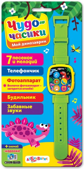 Часики «Мой динозаврик»