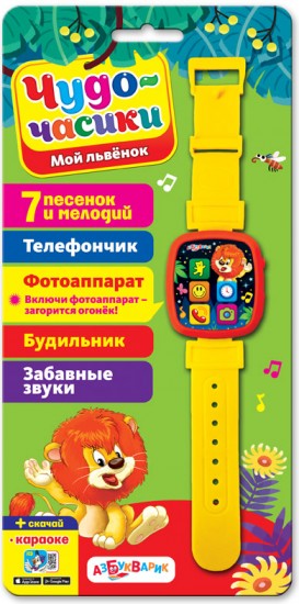 Часики «Мой львёнок»