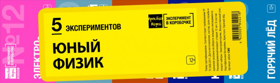 Комплект химических опытов «Юный Физик»