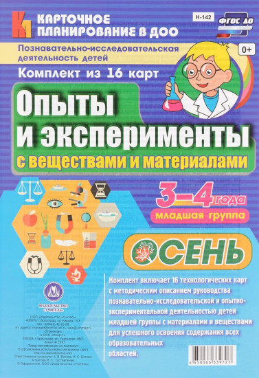 Познавательно-исследовательская деятельность детей 3-4 лет. Опыты и эксперименты. Осень