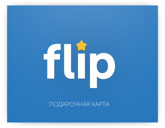 Подарочная карта интернет-магазина Flip.kz на сумму 50 000 тенге (электронная версия)